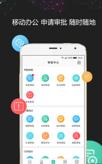 i人事app最新版