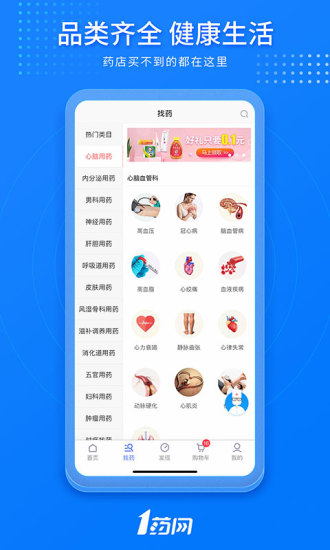 1药网下载安装app