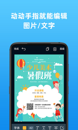 海报制作大师app安卓