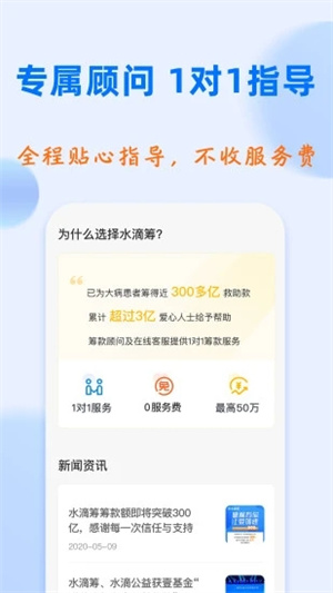 水滴筹APP下载