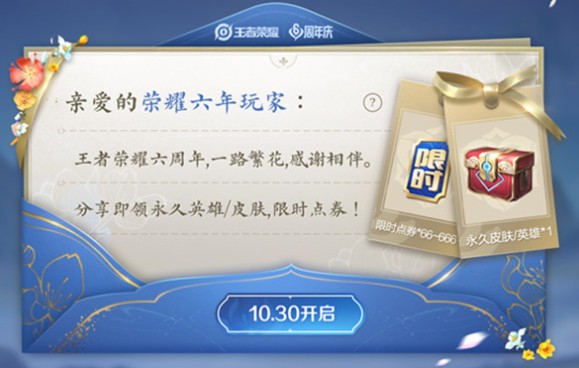 王者荣耀周年庆双倍返利活动(王者荣耀充多少送多少)