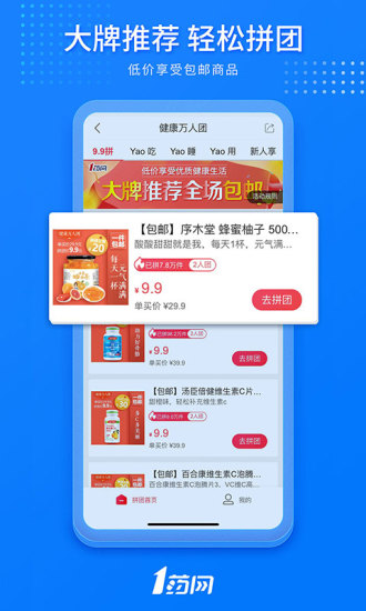 1药网下载安装app