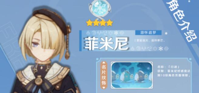 原神菲米尼怎么培养 菲米尼养成攻略详解