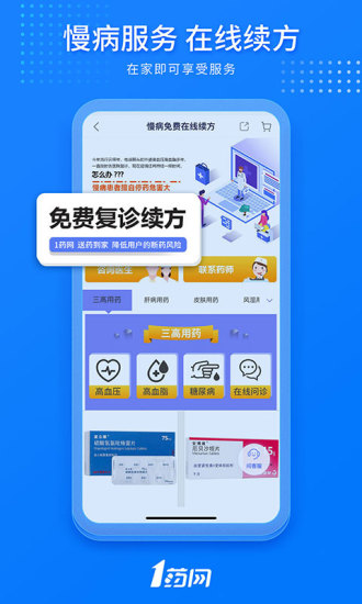 1药网下载安装app