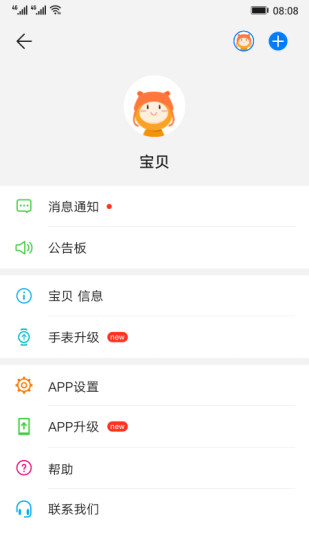 智能关怀app官方下载免费