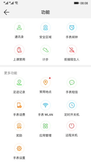 智能关怀app官方下载免费