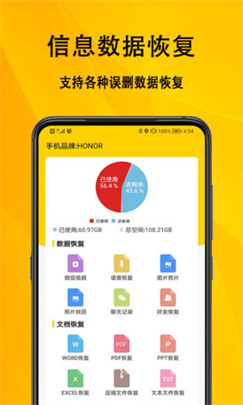 信息数据恢复手机版