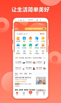 下载58同城app下载最新版本找工作