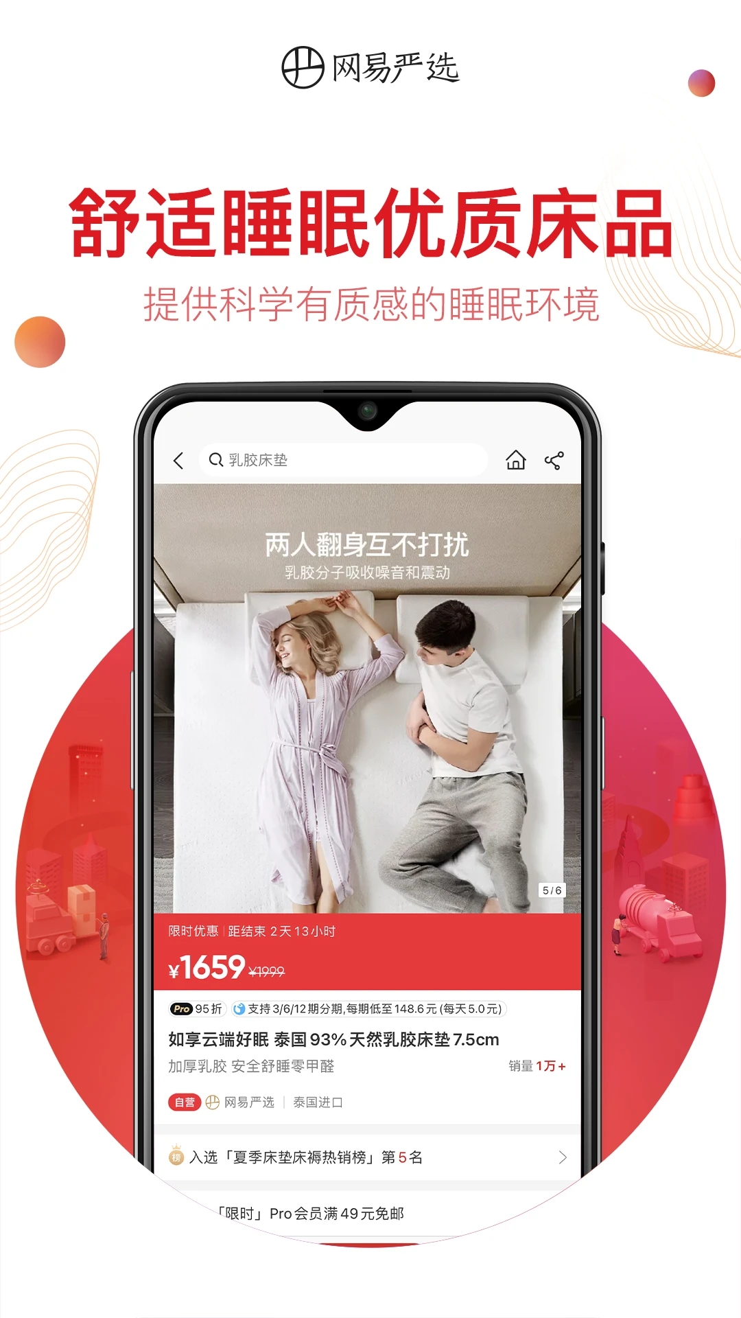 网易严选app下载安装