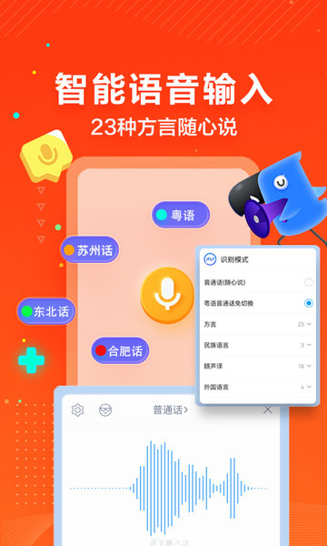 讯飞输入法app最新版2021下载