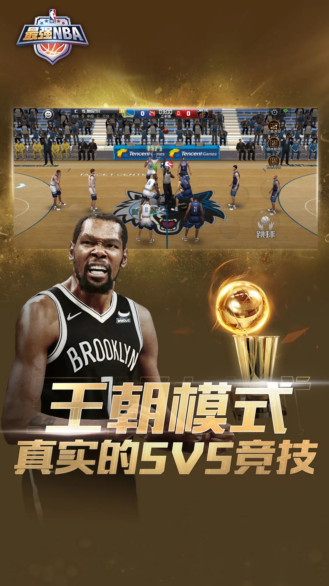 最强nba国际服下载