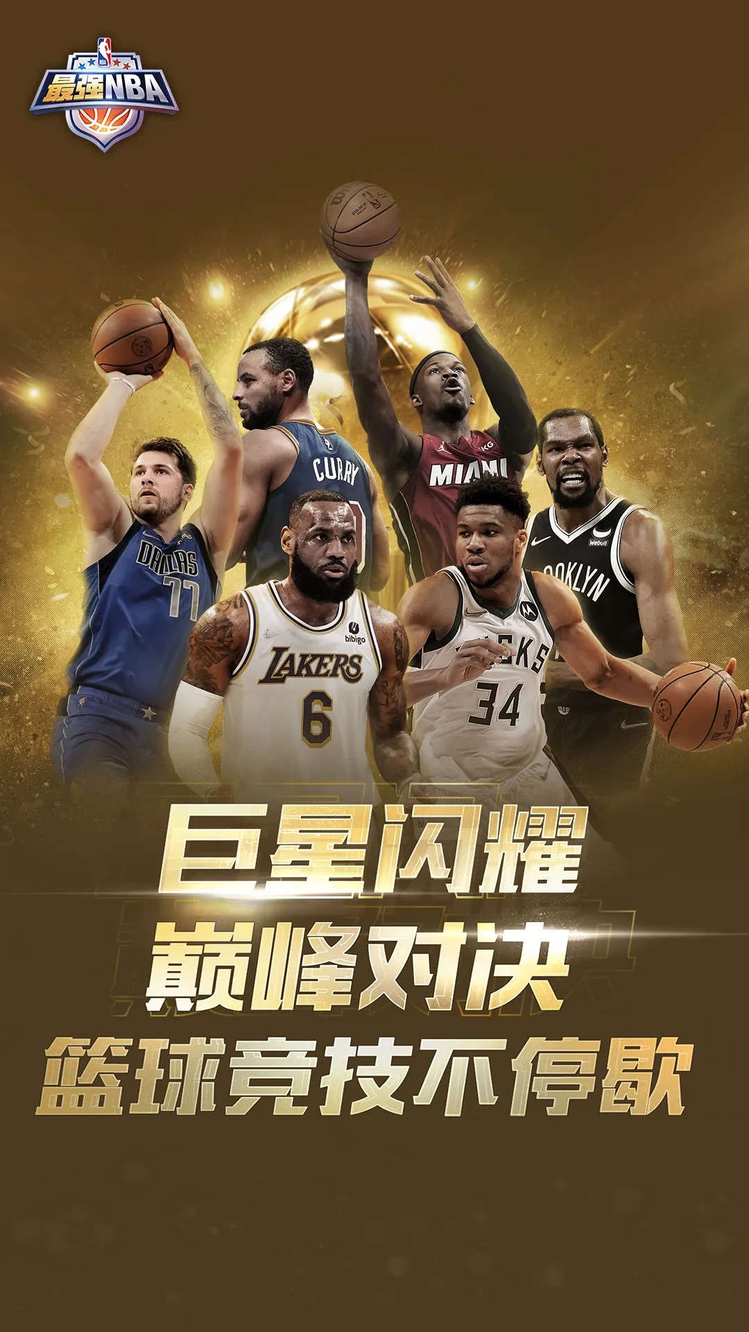 最强nba国际服下载