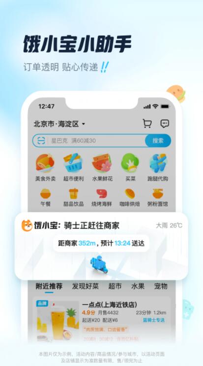 饿了么app下载最新版