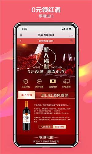 酒仙网app2022最新版