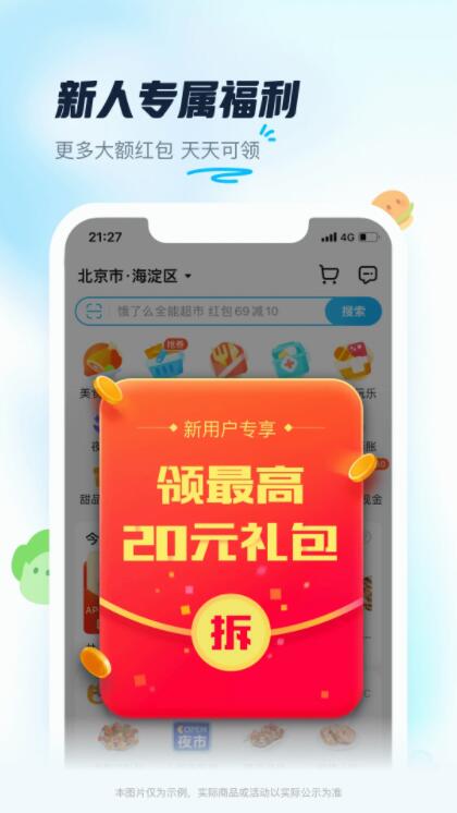 饿了么app下载最新版