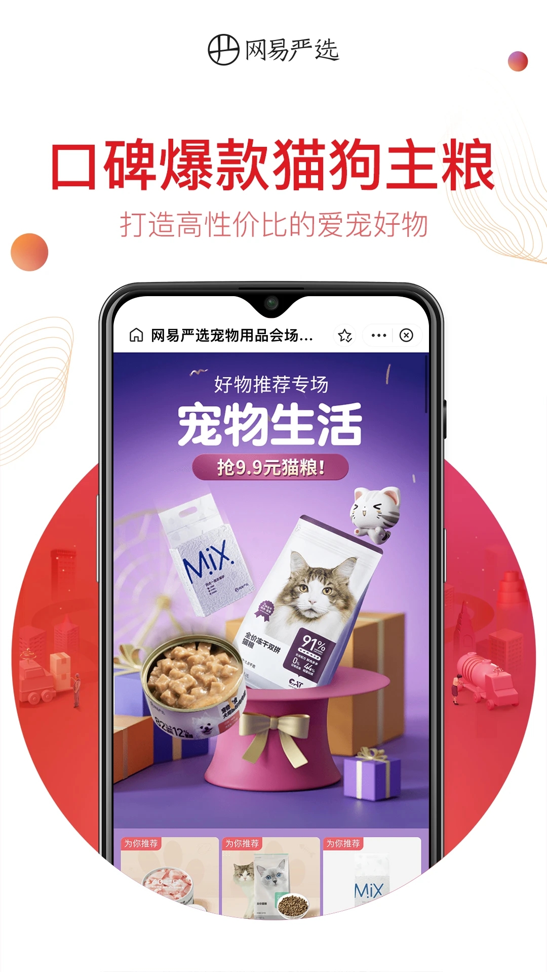 网易严选app下载安装