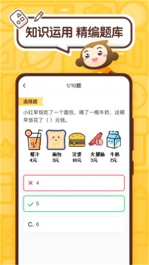 小猿口算盒子APP安卓版