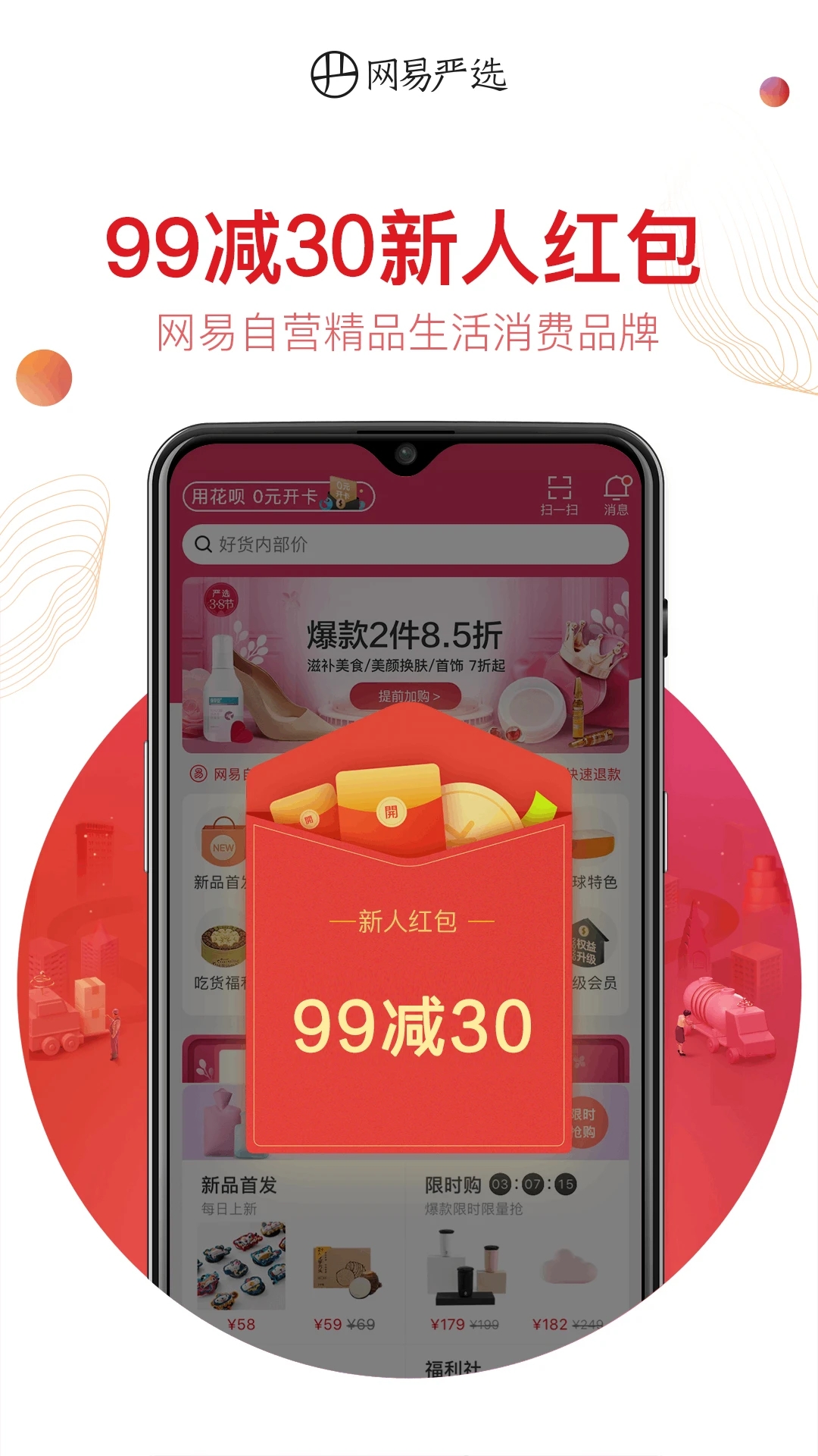 网易严选app下载安装