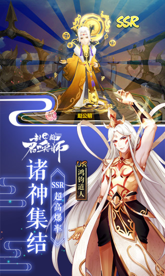 封神召唤师最新版