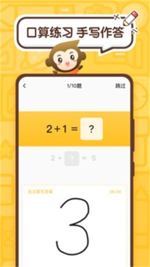 小猿口算盒子APP安卓版