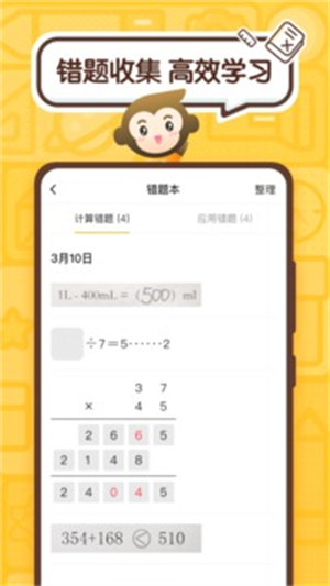 小猿口算盒子APP安卓版