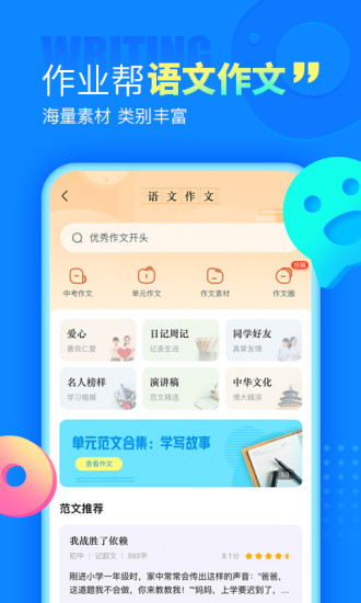 作业帮app最新版去广告