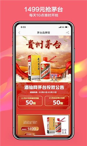 酒仙网app2022最新版