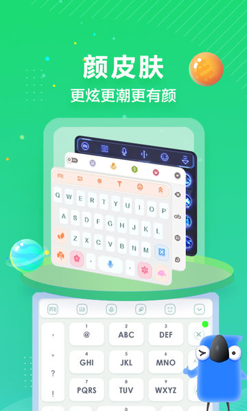 讯飞输入法app最新版2021下载