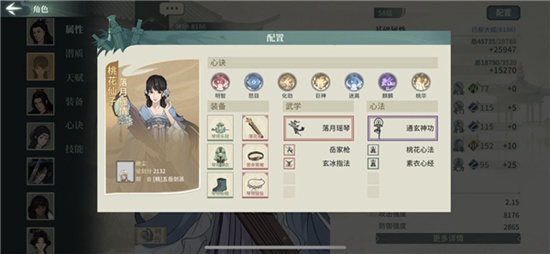 汉家江湖桃花仙子心诀怎么搭配 桃花仙子心诀搭配推荐