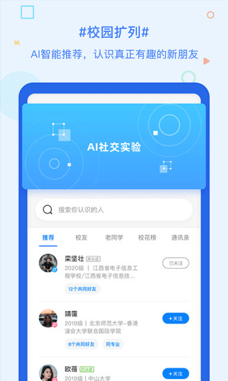 超级课程表app下载最新版