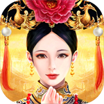 皇上吉祥2手游  V1.1.6