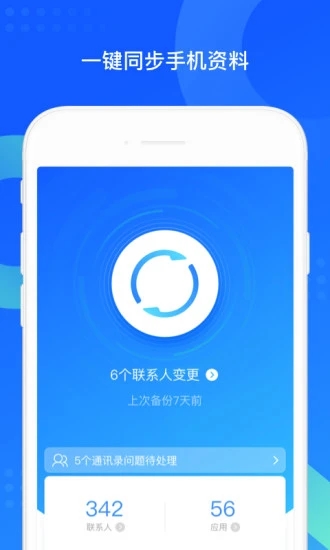 QQ同步助手破解版下载