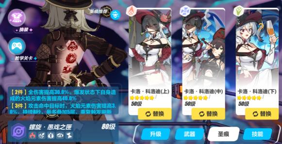 崩坏3维尔薇乐土带什么圣痕 崩坏3维尔薇乐土圣痕推荐