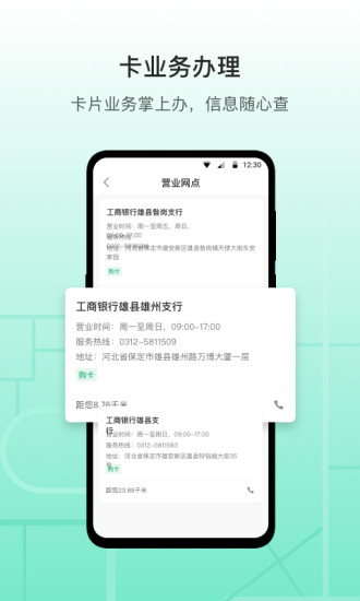 雄安行app