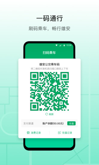 雄安行app