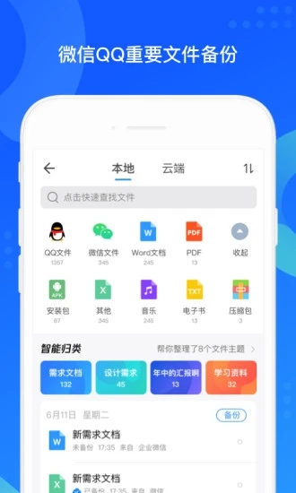 QQ同步助手破解版下载