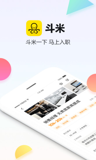 斗米APP找工作求职招聘软件