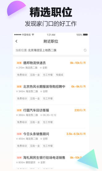 斗米APP找工作求职招聘软件