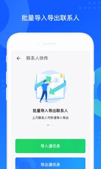 QQ同步助手破解版下载