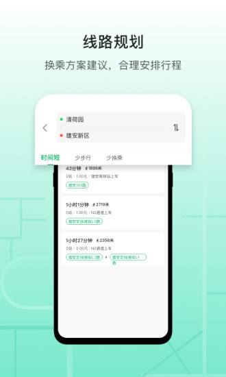 雄安行app