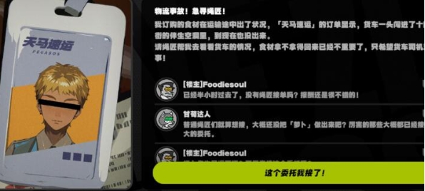 绝区零物流事故任务怎么完成 绝区零物流事故任务完成技巧