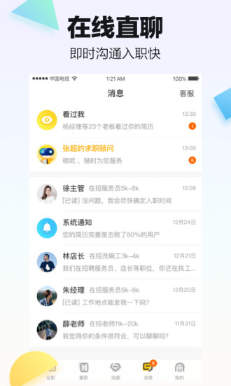 斗米APP找工作求职招聘软件