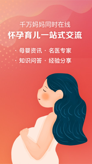 妈妈社区下载安装