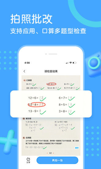 作业帮口算app