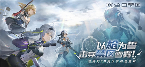 尘白禁区最强武器有哪些 尘白禁区强力枪械推荐