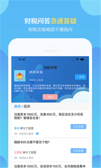 中华会计网校最新版