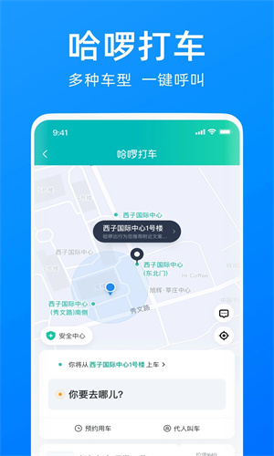 哈啰出行手机APP