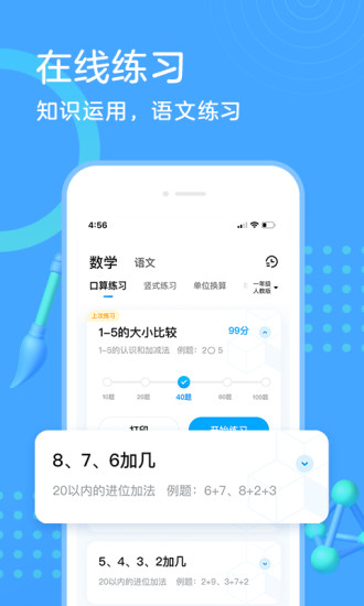 作业帮口算app