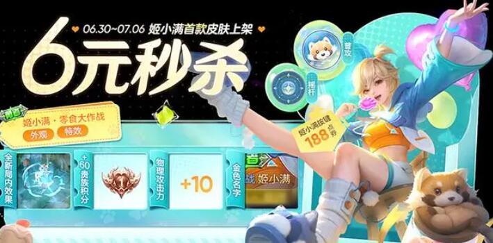 王者荣耀姬小满新皮肤多少钱 姬小满零食大作战价格爆料