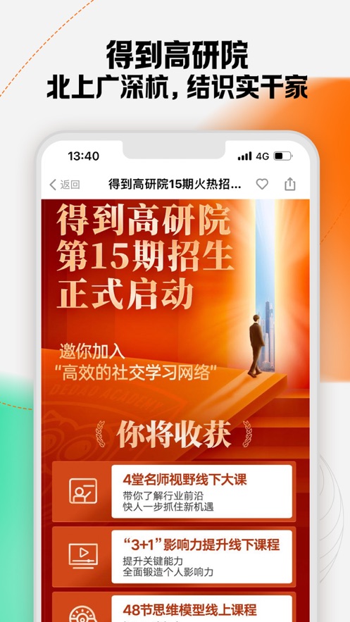 得到app下载软件